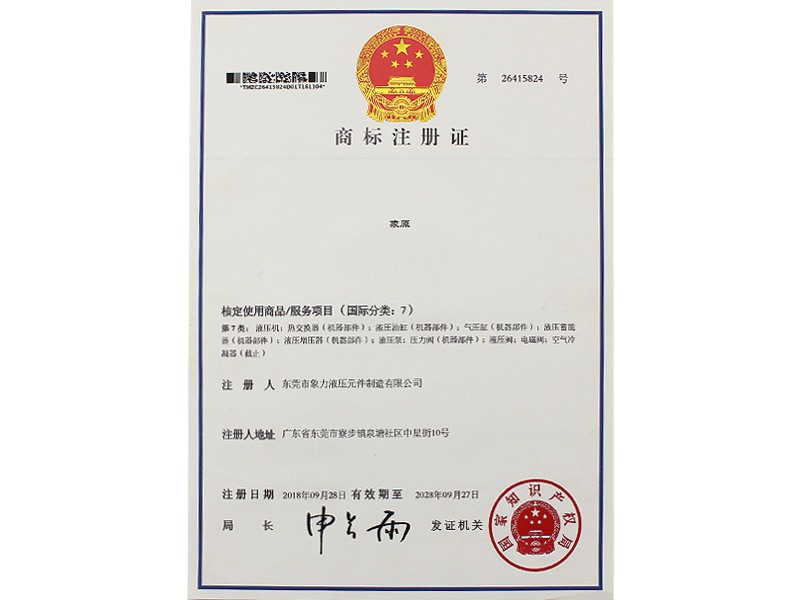 象原商标注册证