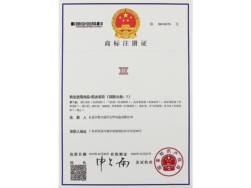 象力商标注册证